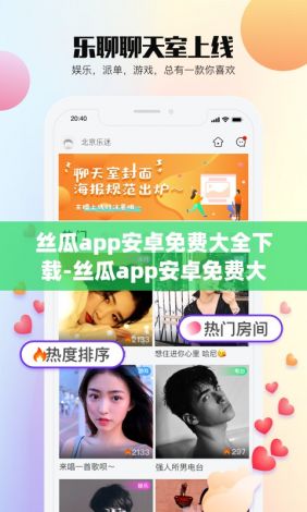 丝瓜app安卓免费大全下载-丝瓜app安卓免费大全公司v8.1.2官方版